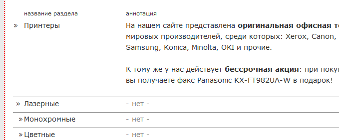 аннотация на страничке управления