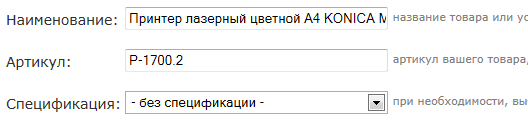 поле для указания артикула