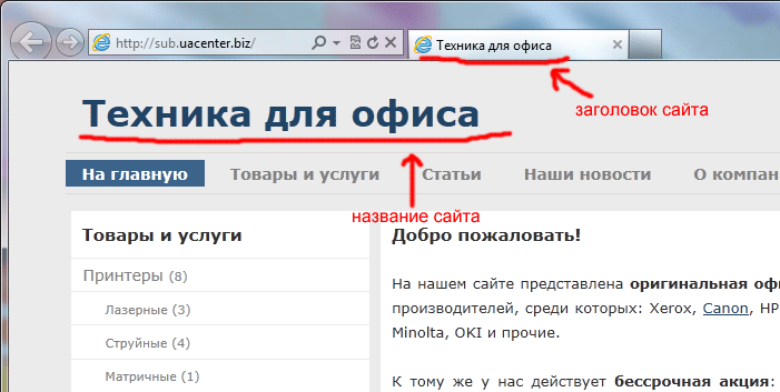 отображение заголовка странички в окне браузера