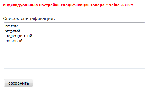 редактируем спецификации товара