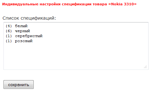 наличие товара по спецификациям