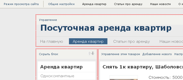 управление товаром в режиме просмотра сайта глазами администратора
